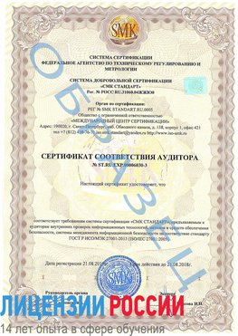Образец сертификата соответствия аудитора №ST.RU.EXP.00006030-3 Гай Сертификат ISO 27001